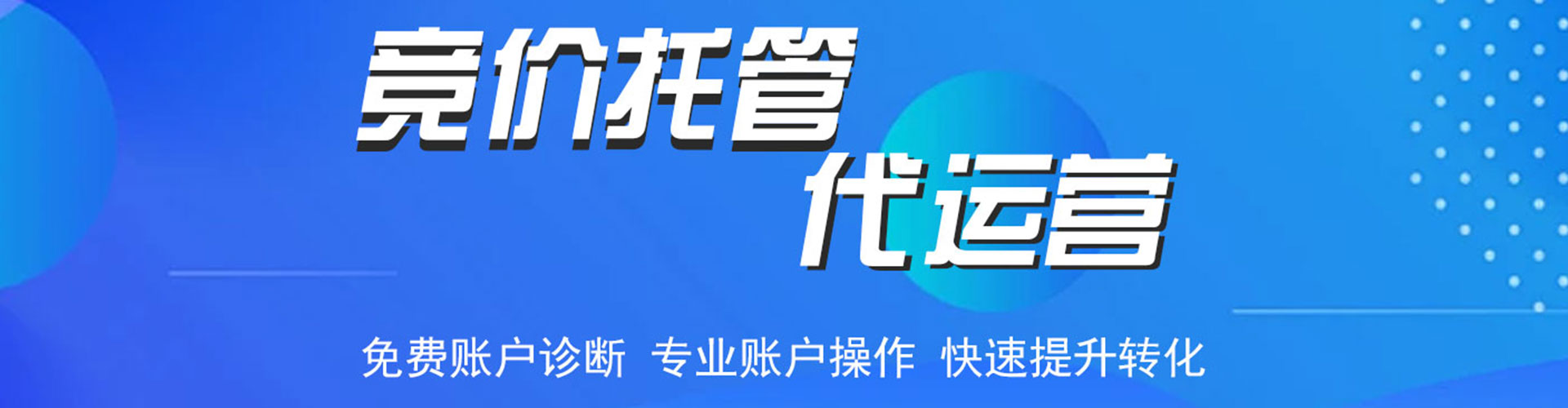 福建sem代运营